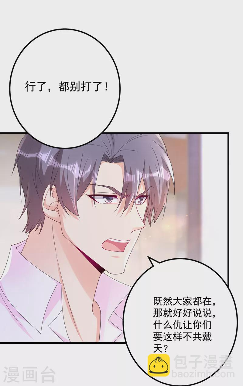 入骨暖婚韩漫全集-第410话 那个混蛋在哪？无删减无遮挡章节图片 