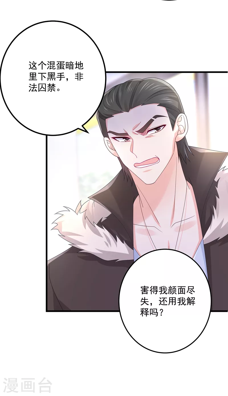 入骨暖婚韩漫全集-第410话 那个混蛋在哪？无删减无遮挡章节图片 