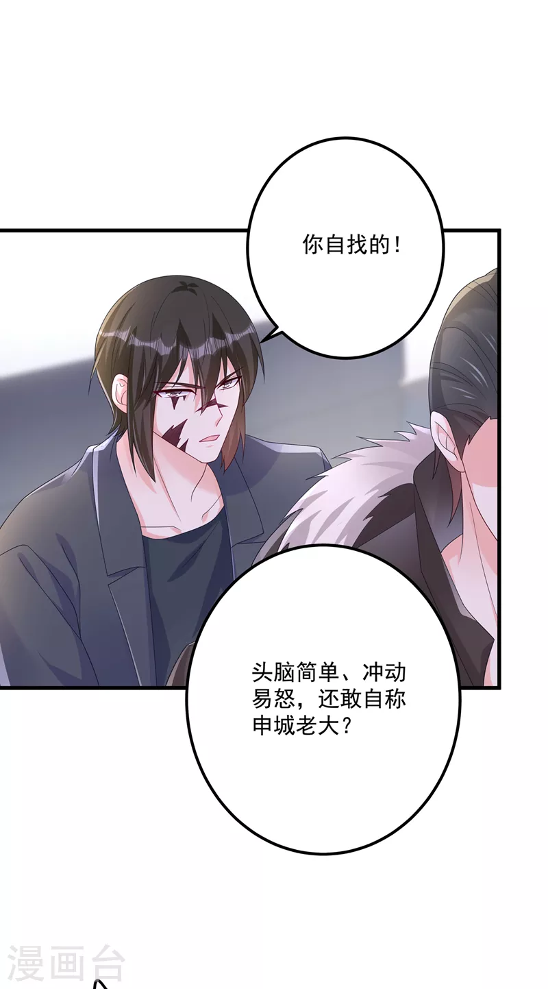 入骨暖婚韩漫全集-第410话 那个混蛋在哪？无删减无遮挡章节图片 