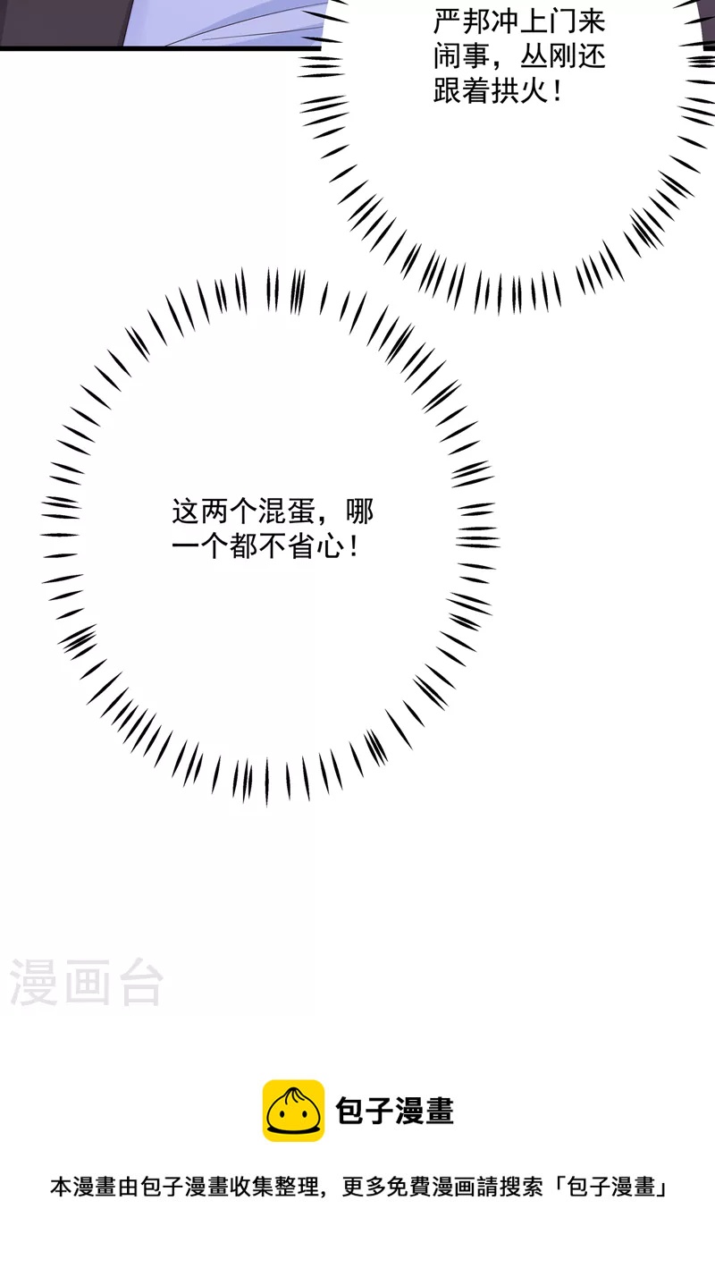 入骨暖婚韩漫全集-第410话 那个混蛋在哪？无删减无遮挡章节图片 