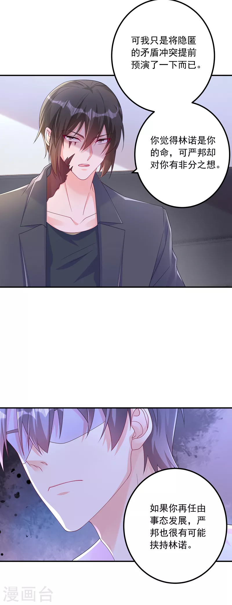 入骨暖婚韩漫全集-第410话 那个混蛋在哪？无删减无遮挡章节图片 