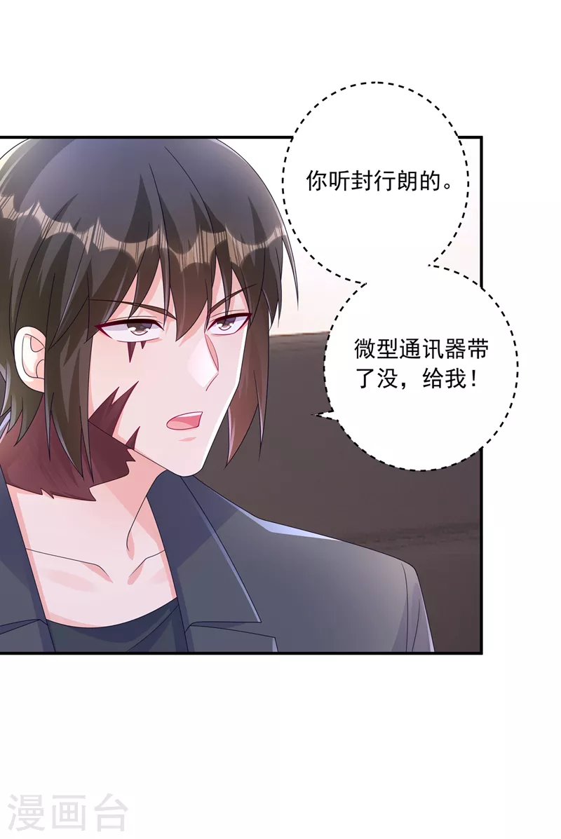 入骨暖婚韩漫全集-第411话 林雪落，快跑！无删减无遮挡章节图片 
