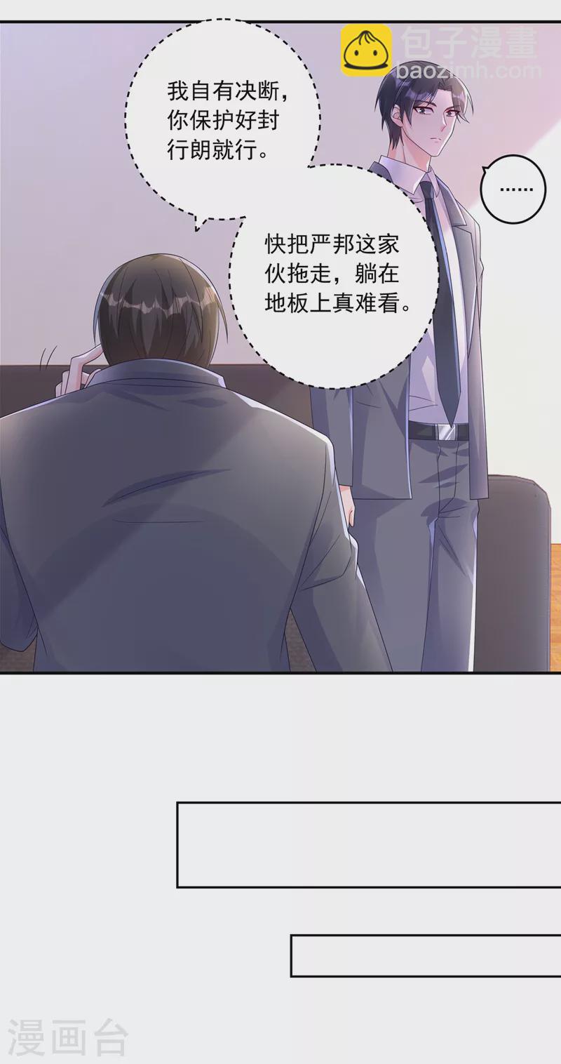 入骨暖婚韩漫全集-第411话 林雪落，快跑！无删减无遮挡章节图片 