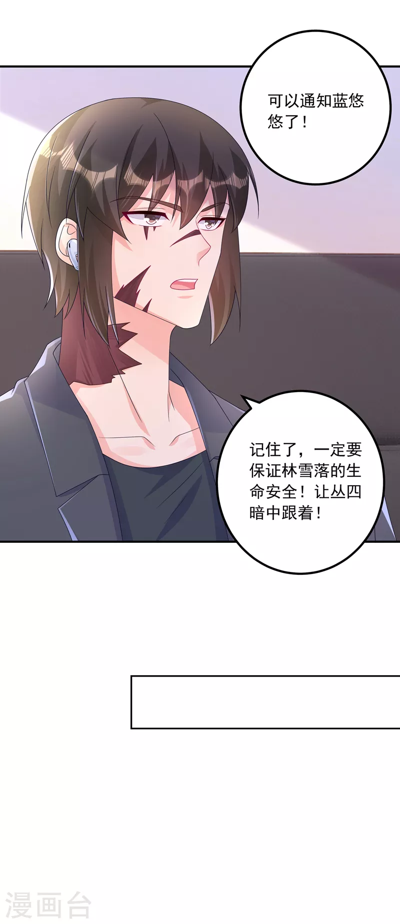 入骨暖婚韩漫全集-第411话 林雪落，快跑！无删减无遮挡章节图片 