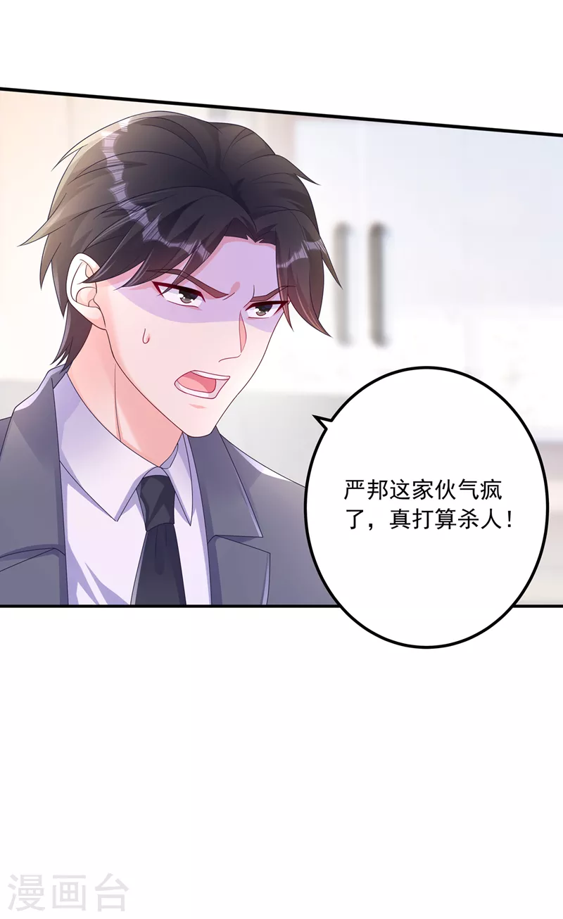 入骨暖婚韩漫全集-第411话 林雪落，快跑！无删减无遮挡章节图片 