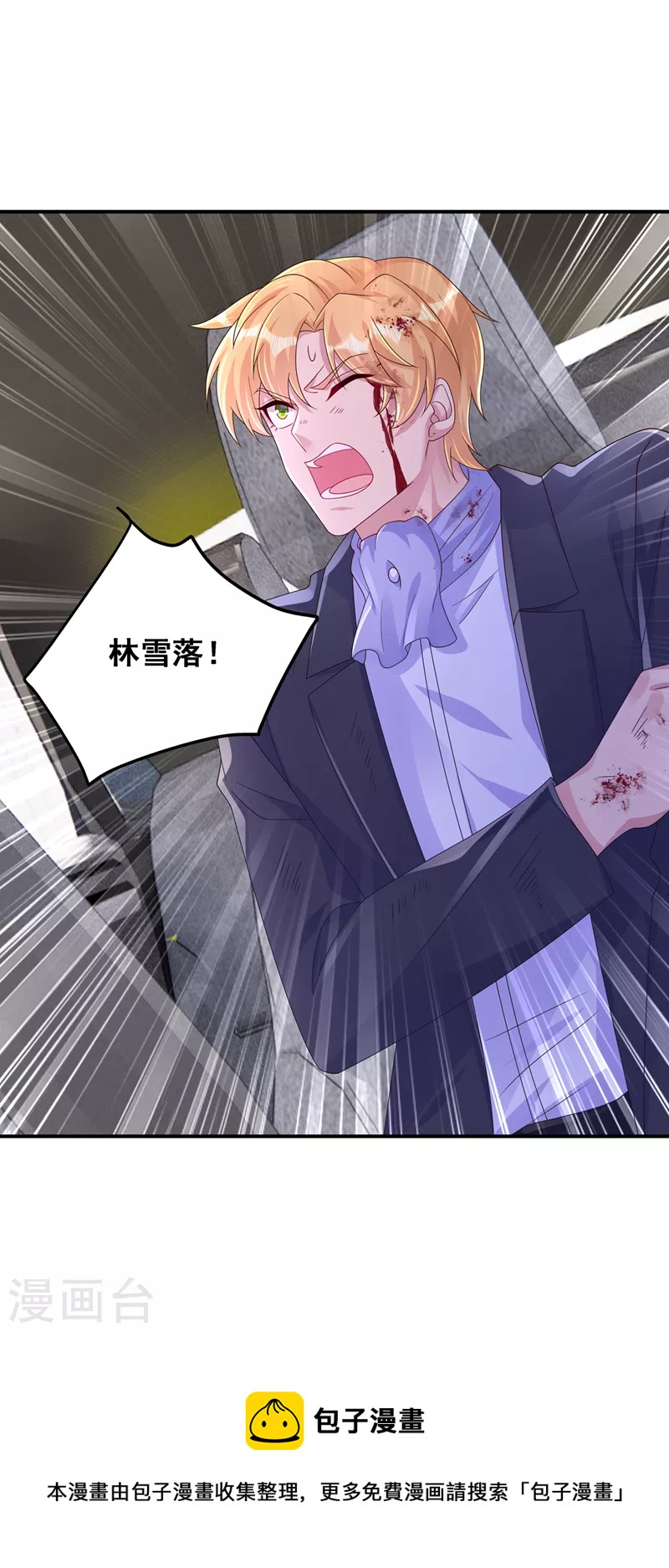 入骨暖婚韩漫全集-第411话 林雪落，快跑！无删减无遮挡章节图片 