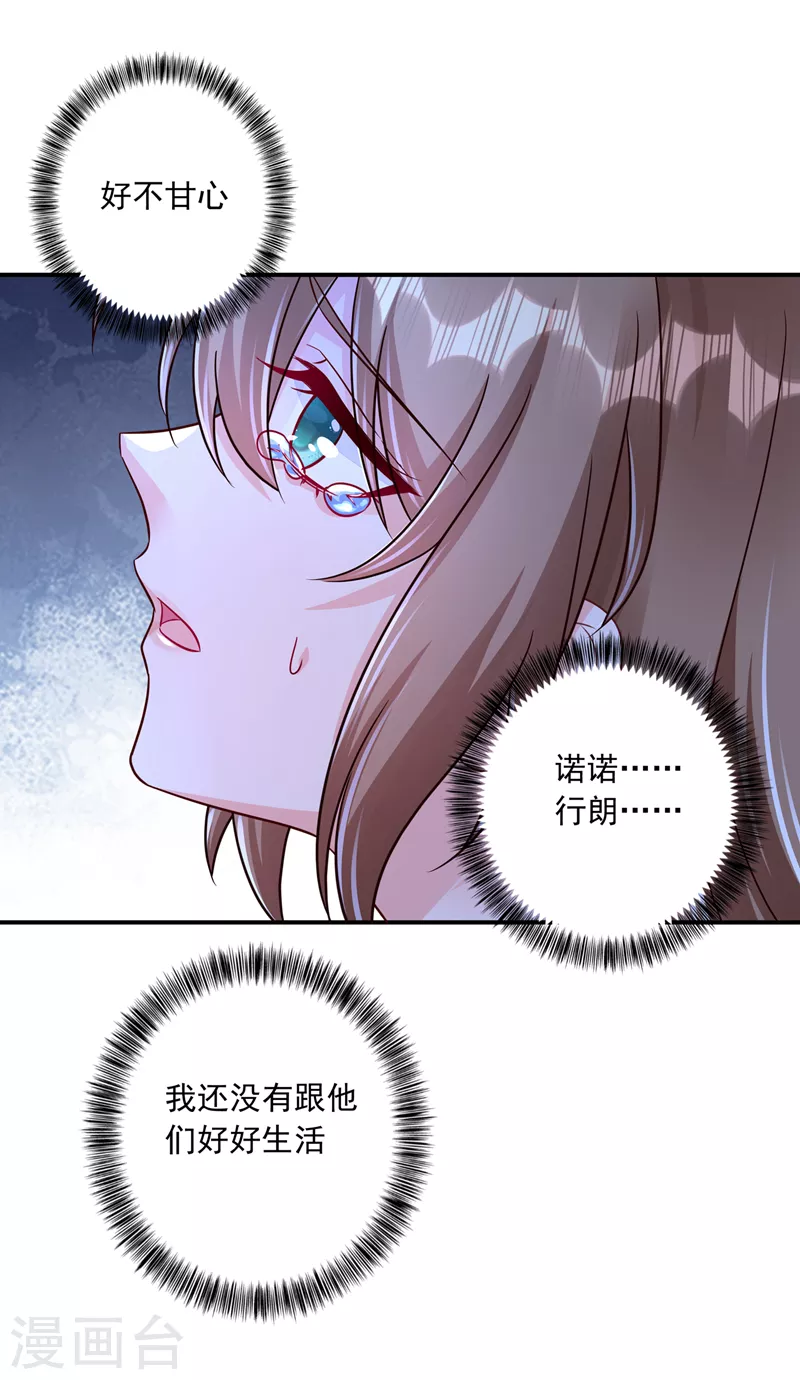 入骨暖婚韩漫全集-第412话 我…要死在这了吗？无删减无遮挡章节图片 