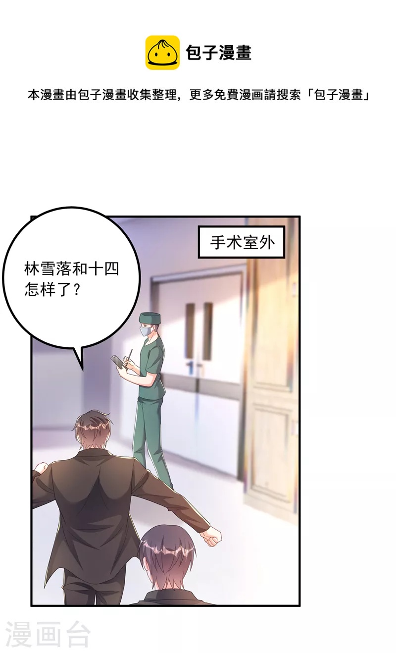 入骨暖婚韩漫全集-第413话 请你们一定要救他！无删减无遮挡章节图片 