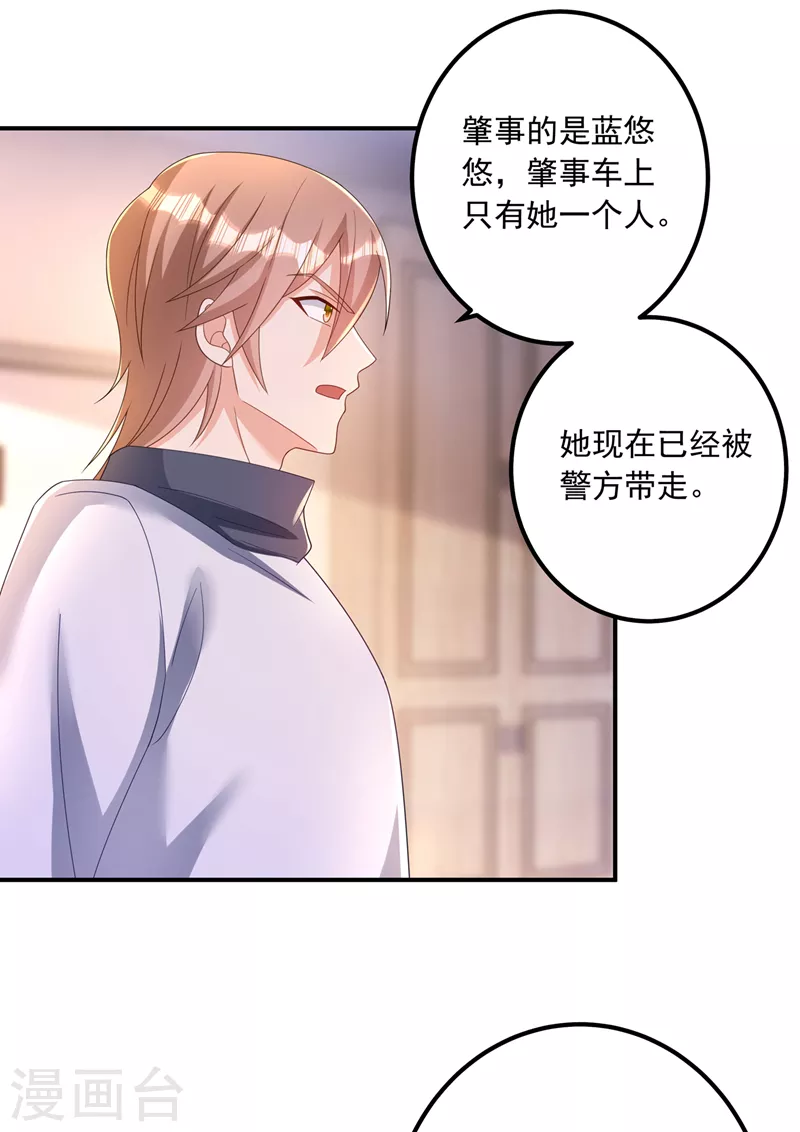 入骨暖婚韩漫全集-第413话 请你们一定要救他！无删减无遮挡章节图片 