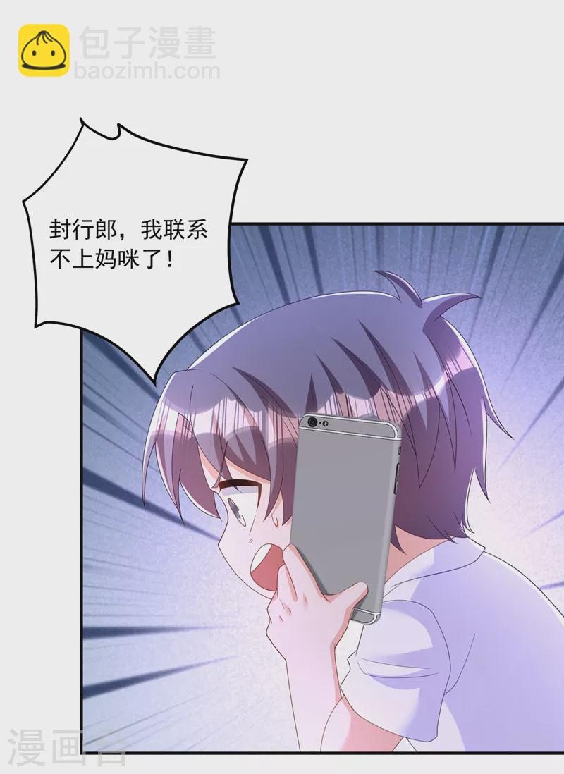 入骨暖婚韩漫全集-第413话 请你们一定要救他！无删减无遮挡章节图片 