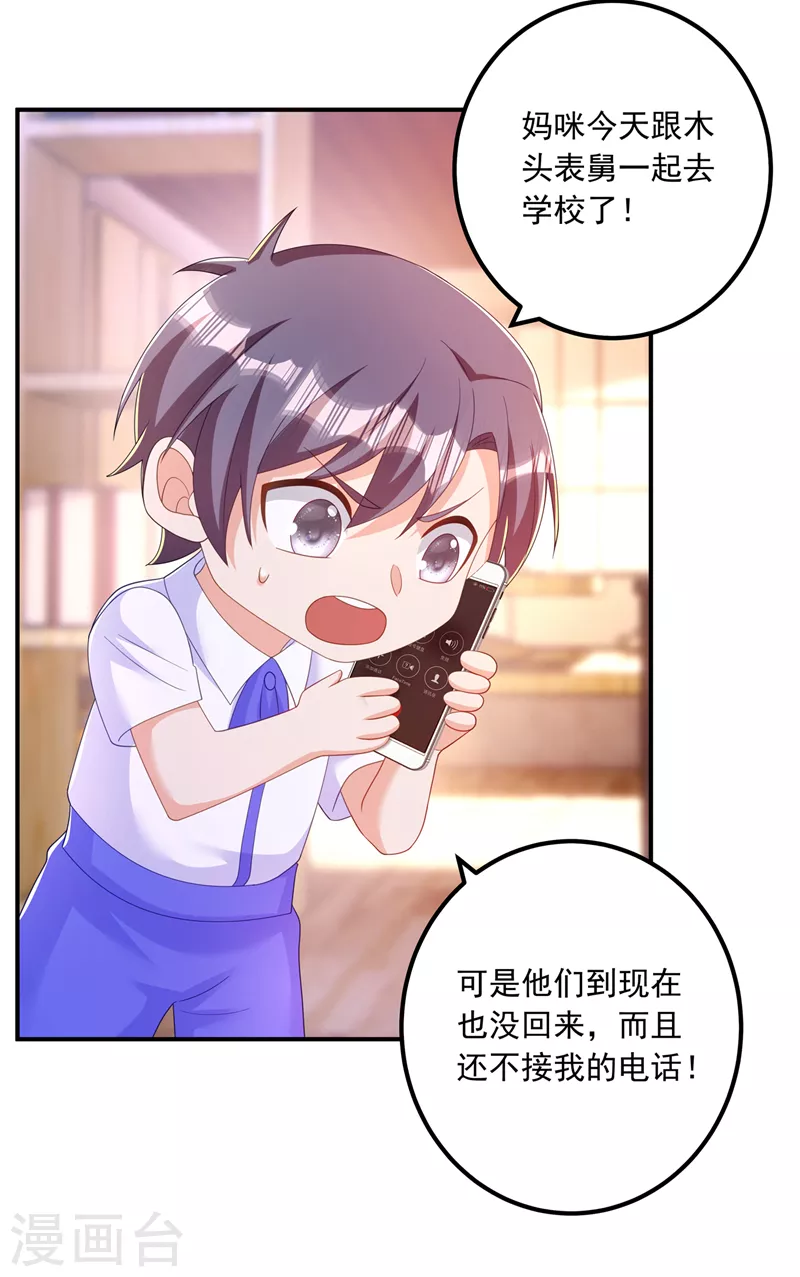 入骨暖婚韩漫全集-第413话 请你们一定要救他！无删减无遮挡章节图片 