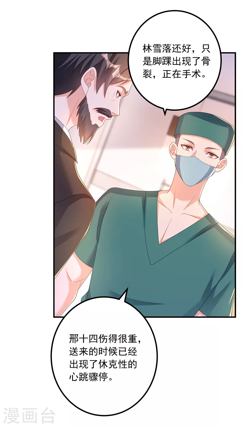 入骨暖婚韩漫全集-第413话 请你们一定要救他！无删减无遮挡章节图片 