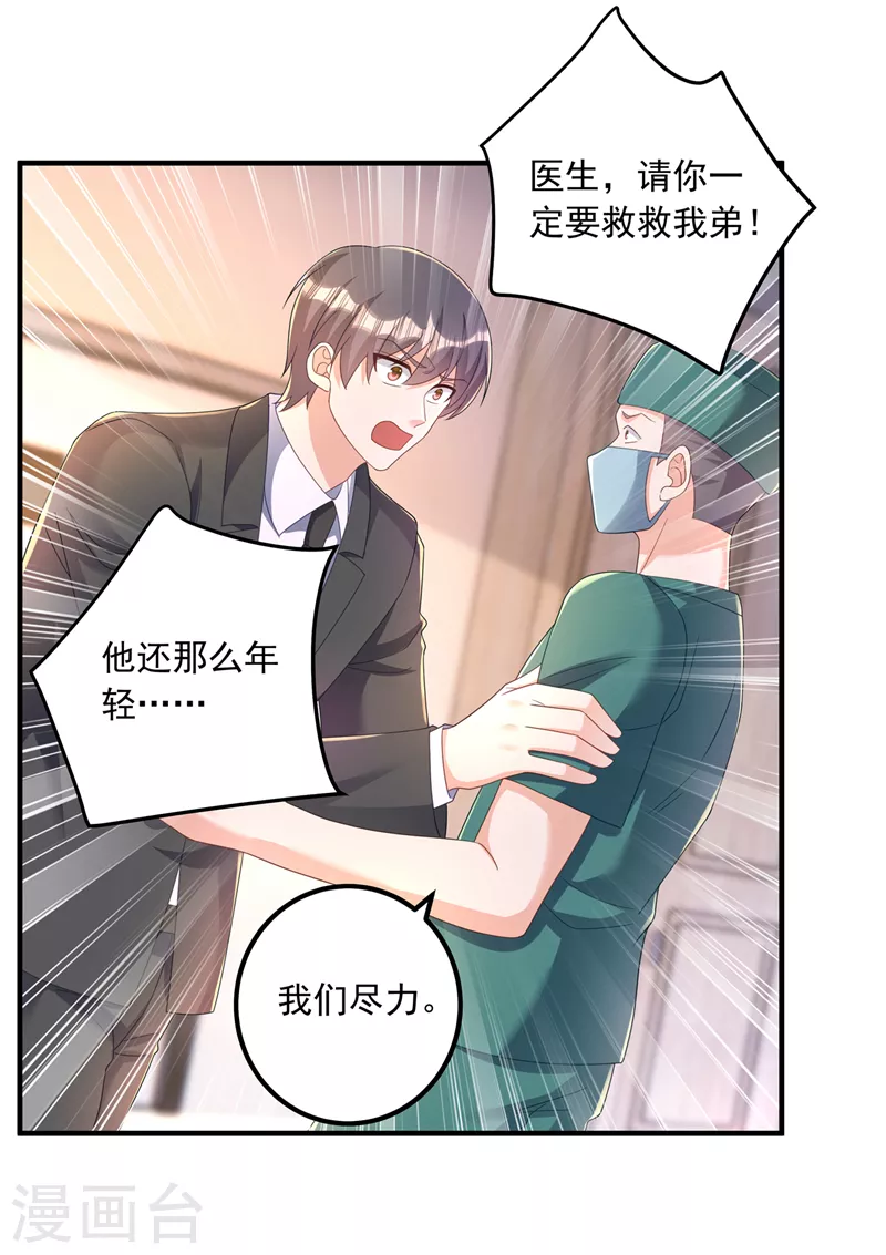 入骨暖婚韩漫全集-第413话 请你们一定要救他！无删减无遮挡章节图片 