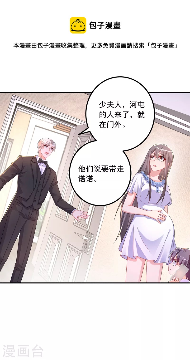 入骨暖婚韩漫全集-第414话 我要把妈咪找回来！无删减无遮挡章节图片 