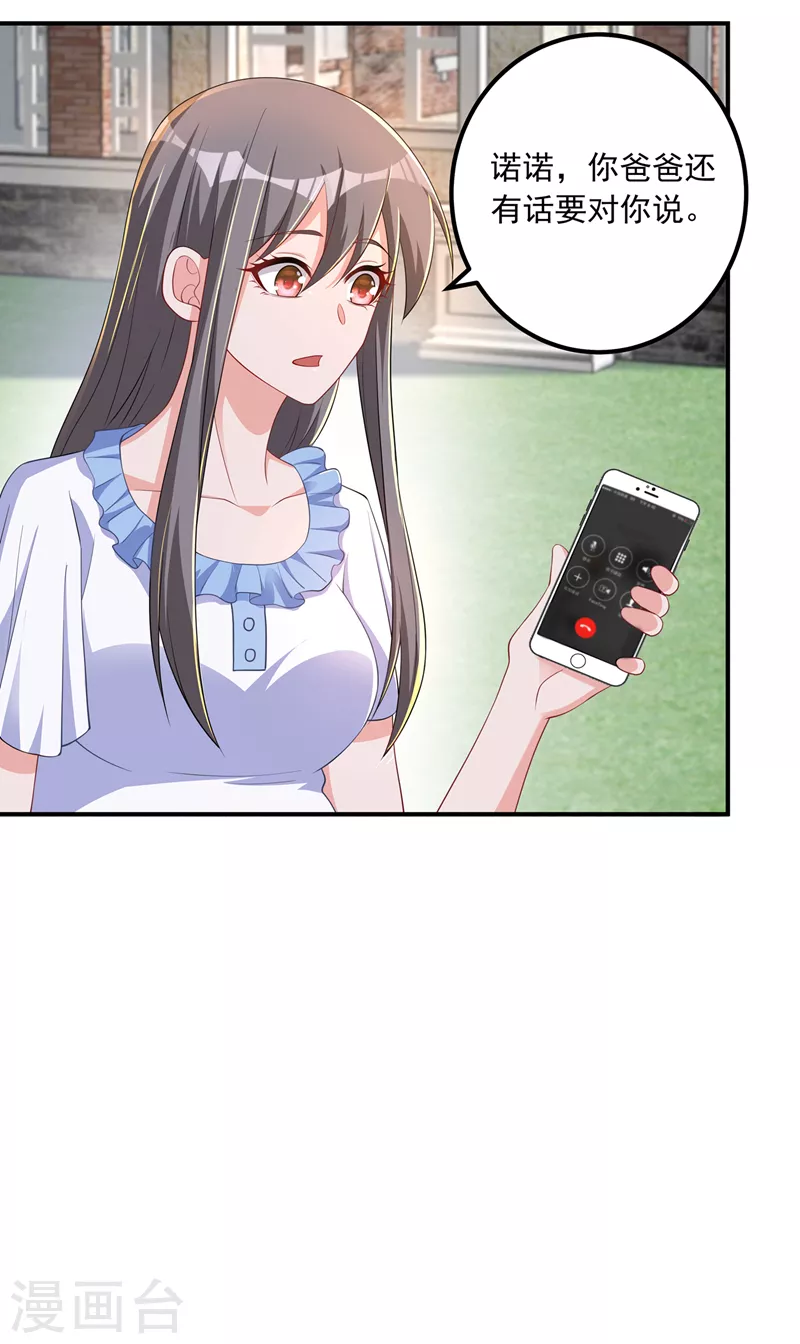 入骨暖婚韩漫全集-第414话 我要把妈咪找回来！无删减无遮挡章节图片 