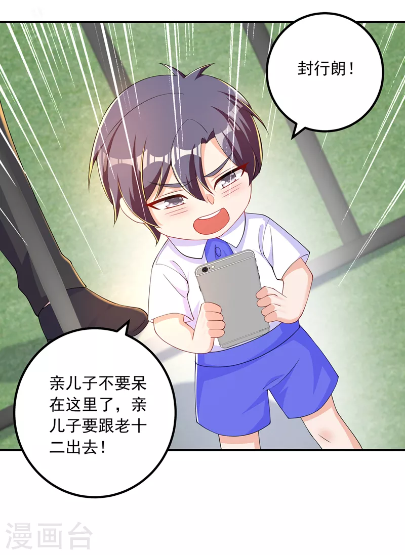 入骨暖婚韩漫全集-第414话 我要把妈咪找回来！无删减无遮挡章节图片 