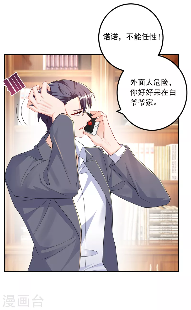 入骨暖婚韩漫全集-第414话 我要把妈咪找回来！无删减无遮挡章节图片 