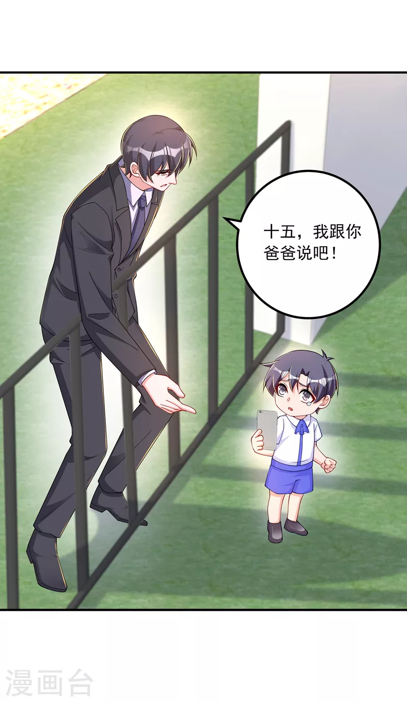 入骨暖婚韩漫全集-第414话 我要把妈咪找回来！无删减无遮挡章节图片 