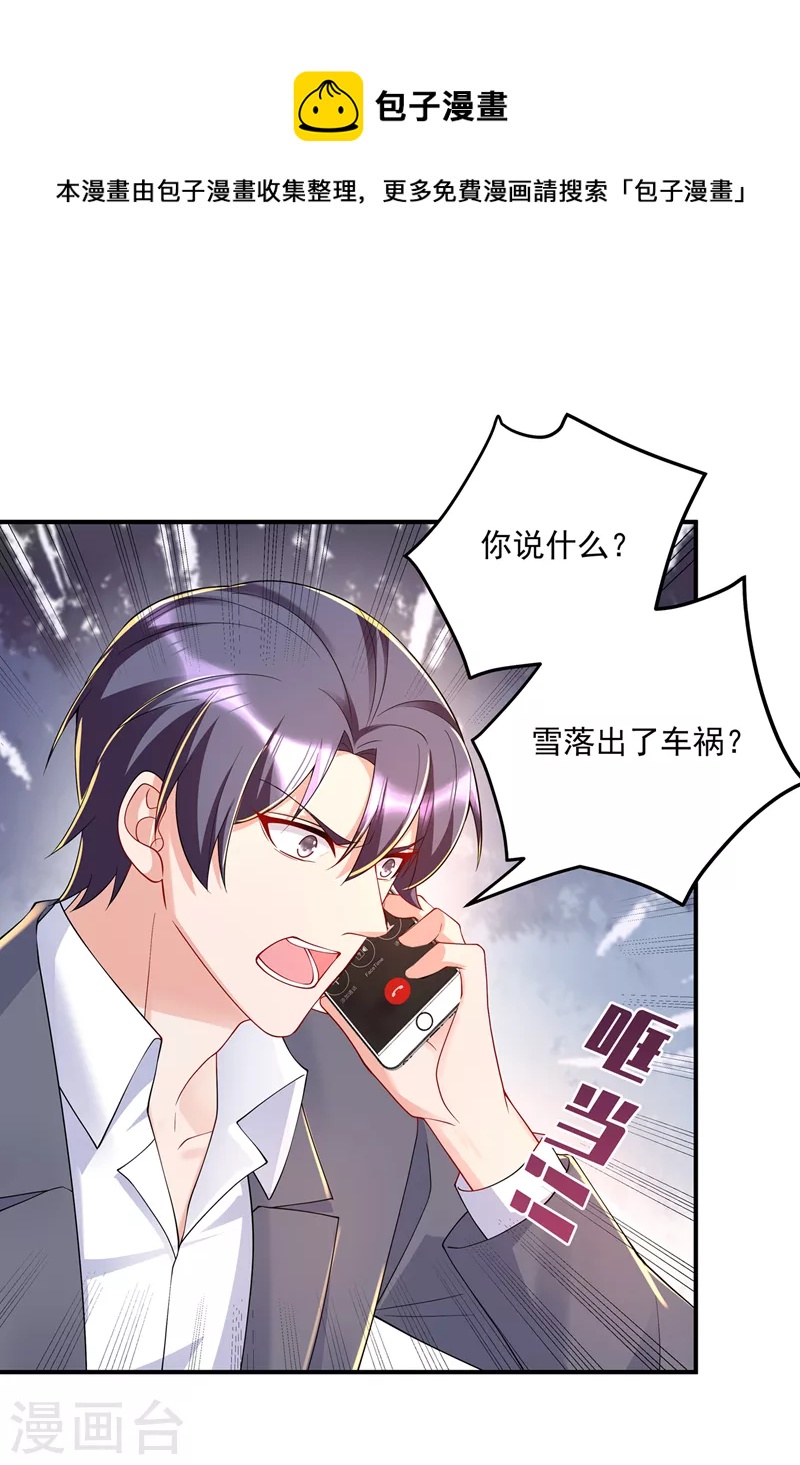 入骨暖婚韩漫全集-第414话 我要把妈咪找回来！无删减无遮挡章节图片 