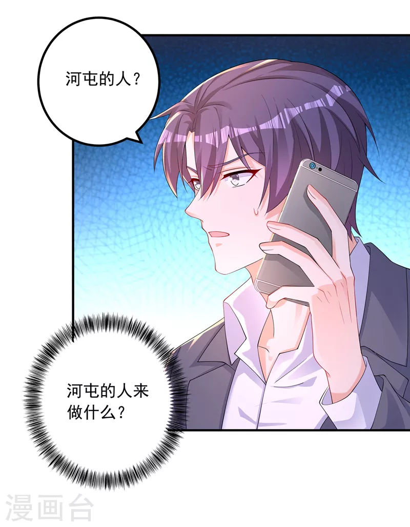 入骨暖婚韩漫全集-第414话 我要把妈咪找回来！无删减无遮挡章节图片 