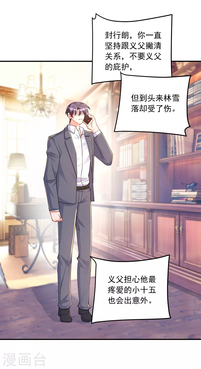 入骨暖婚韩漫全集-第414话 我要把妈咪找回来！无删减无遮挡章节图片 