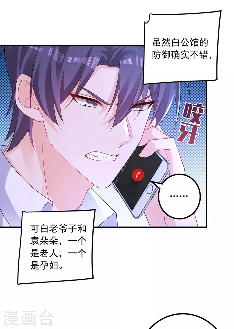 入骨暖婚韩漫全集-第414话 我要把妈咪找回来！无删减无遮挡章节图片 