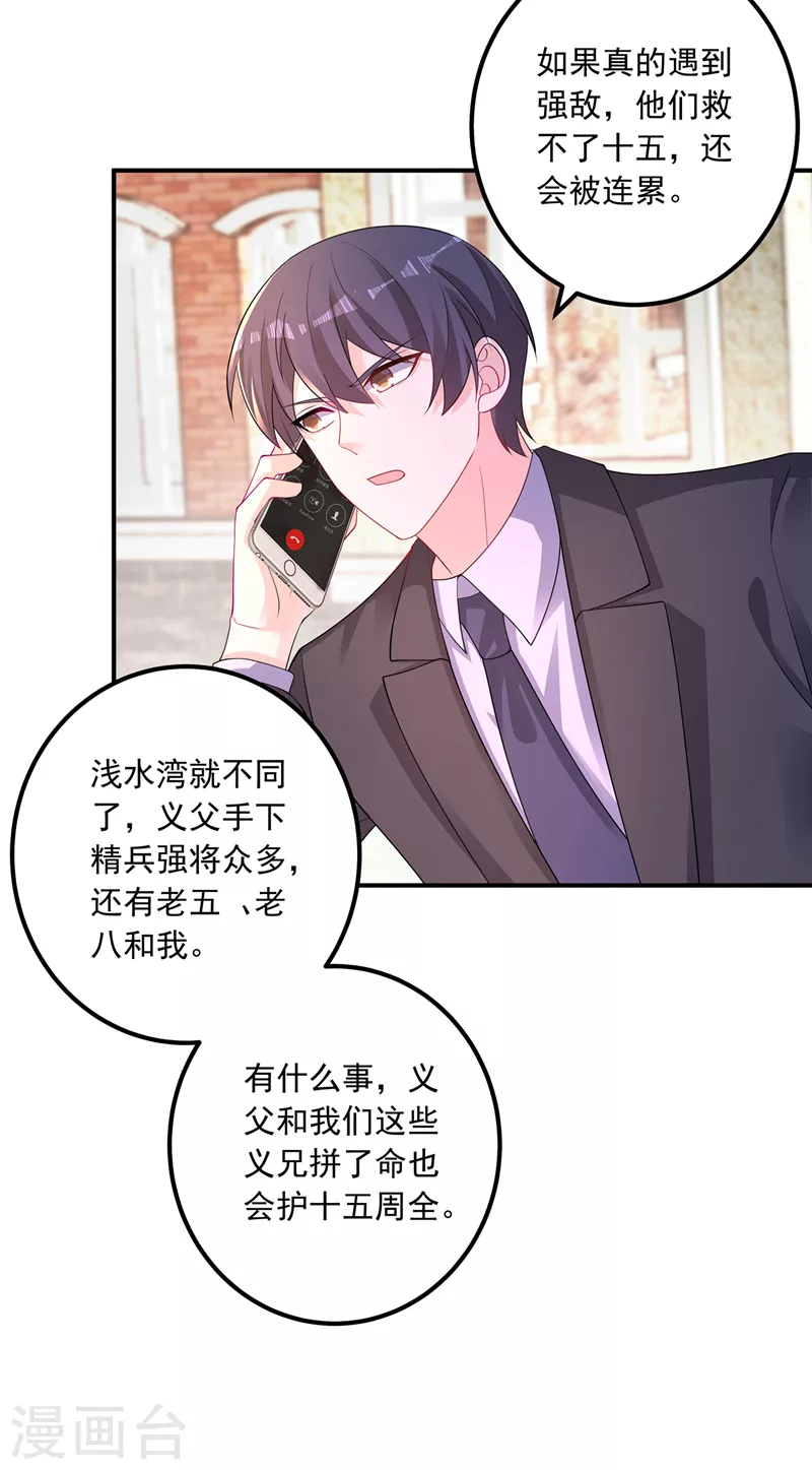 入骨暖婚韩漫全集-第414话 我要把妈咪找回来！无删减无遮挡章节图片 