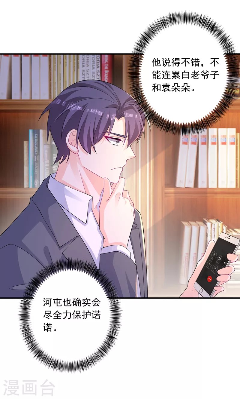入骨暖婚韩漫全集-第414话 我要把妈咪找回来！无删减无遮挡章节图片 