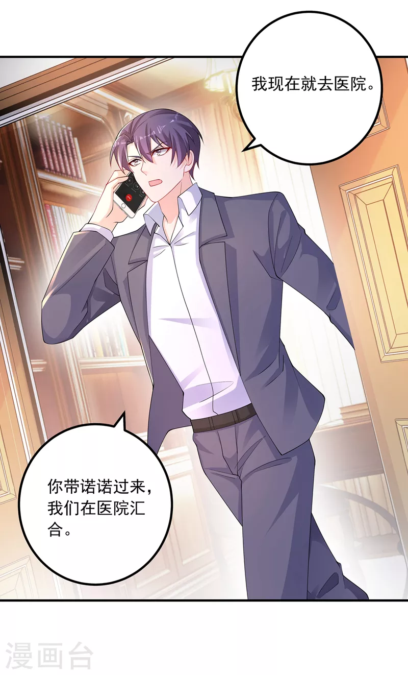 入骨暖婚韩漫全集-第414话 我要把妈咪找回来！无删减无遮挡章节图片 