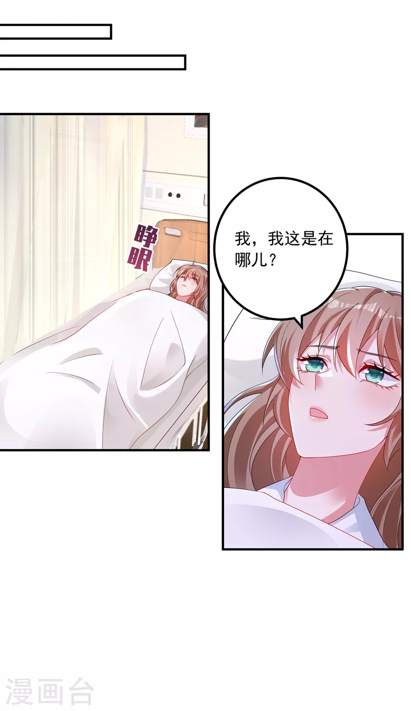 入骨暖婚韩漫全集-第414话 我要把妈咪找回来！无删减无遮挡章节图片 