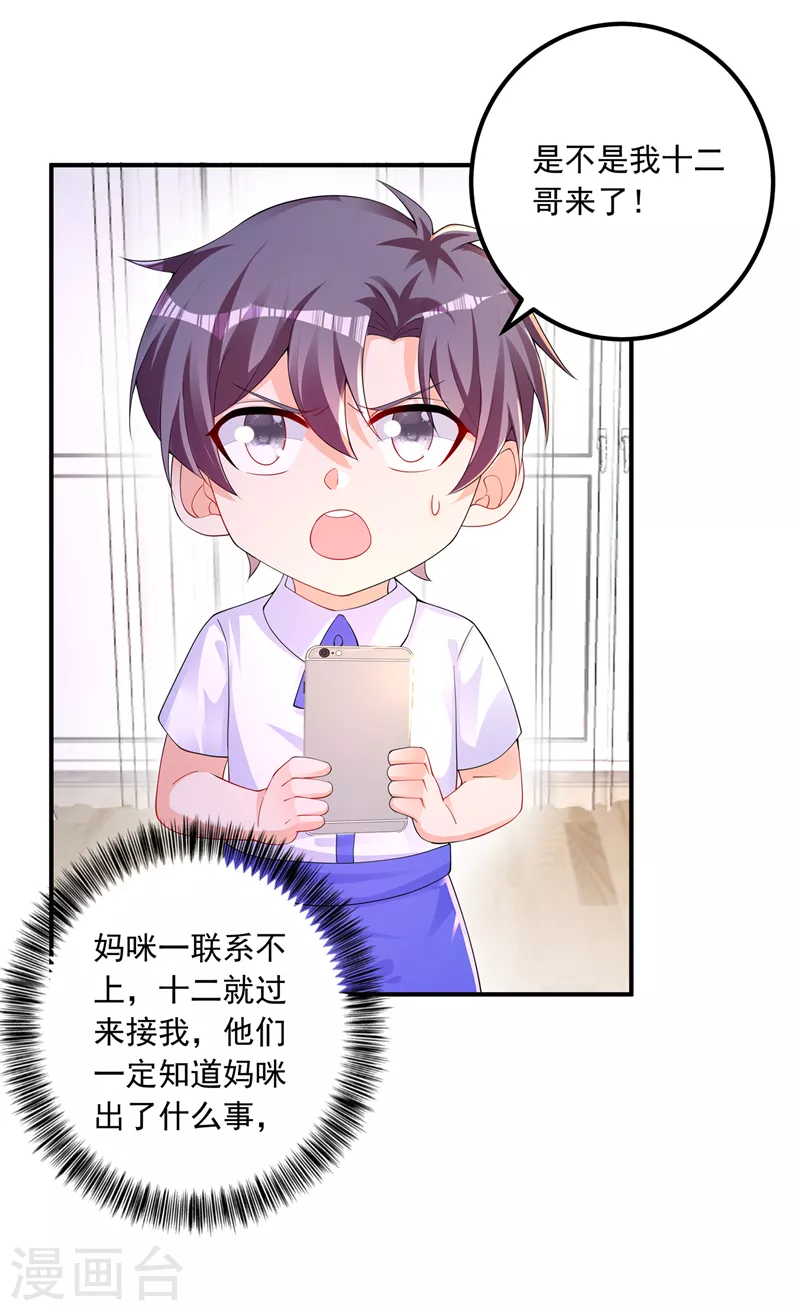入骨暖婚韩漫全集-第414话 我要把妈咪找回来！无删减无遮挡章节图片 