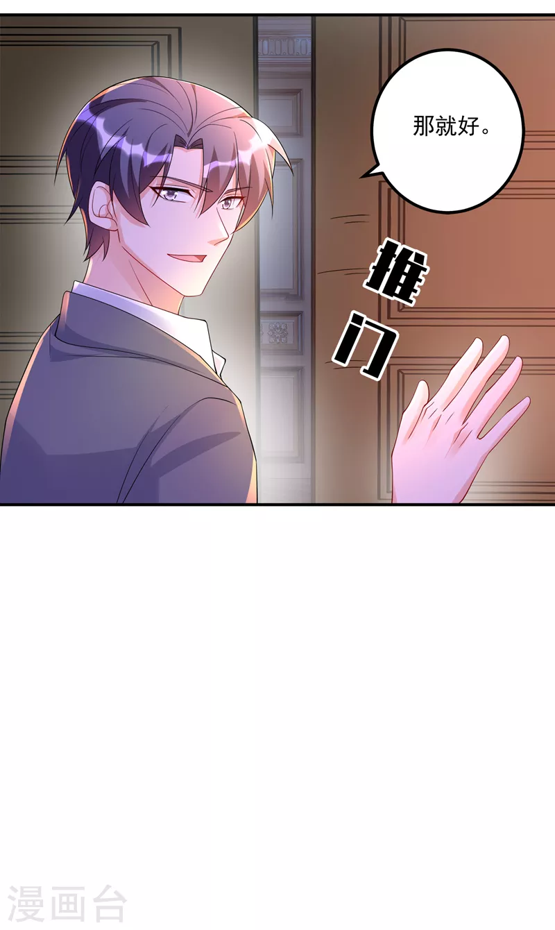 入骨暖婚韩漫全集-第416话 不愧是丛刚，好手段无删减无遮挡章节图片 