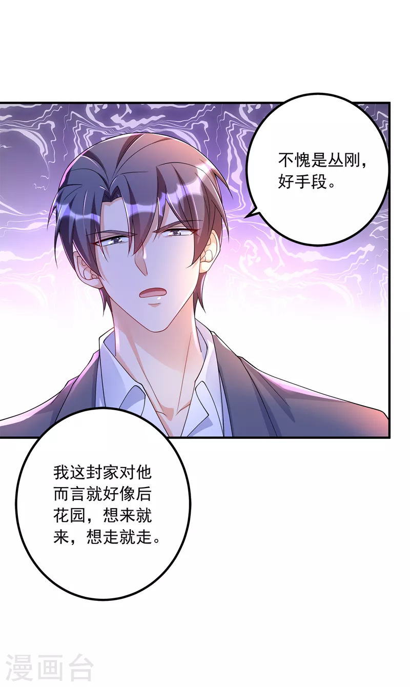 入骨暖婚韩漫全集-第416话 不愧是丛刚，好手段无删减无遮挡章节图片 