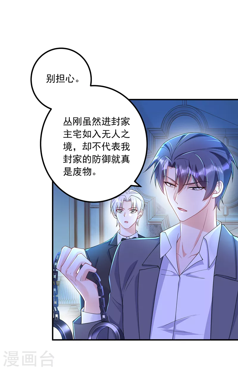 入骨暖婚韩漫全集-第416话 不愧是丛刚，好手段无删减无遮挡章节图片 