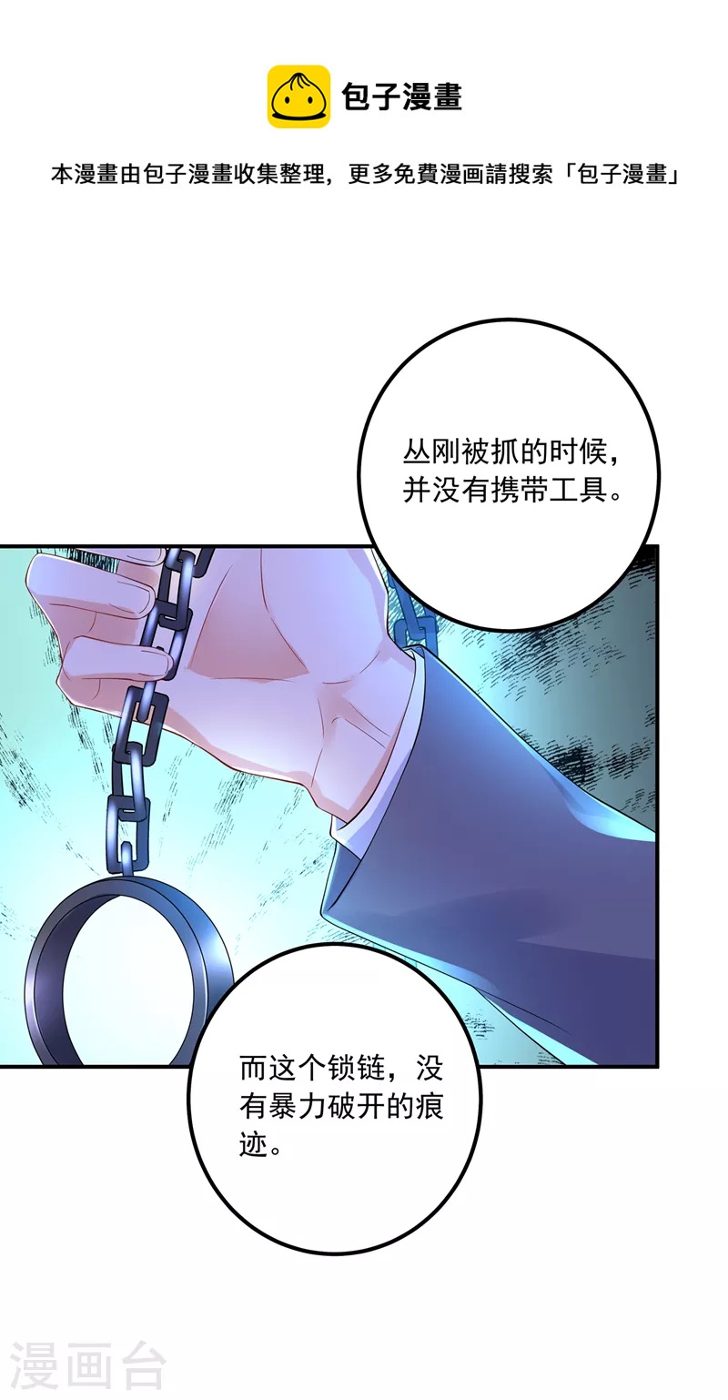 入骨暖婚韩漫全集-第416话 不愧是丛刚，好手段无删减无遮挡章节图片 