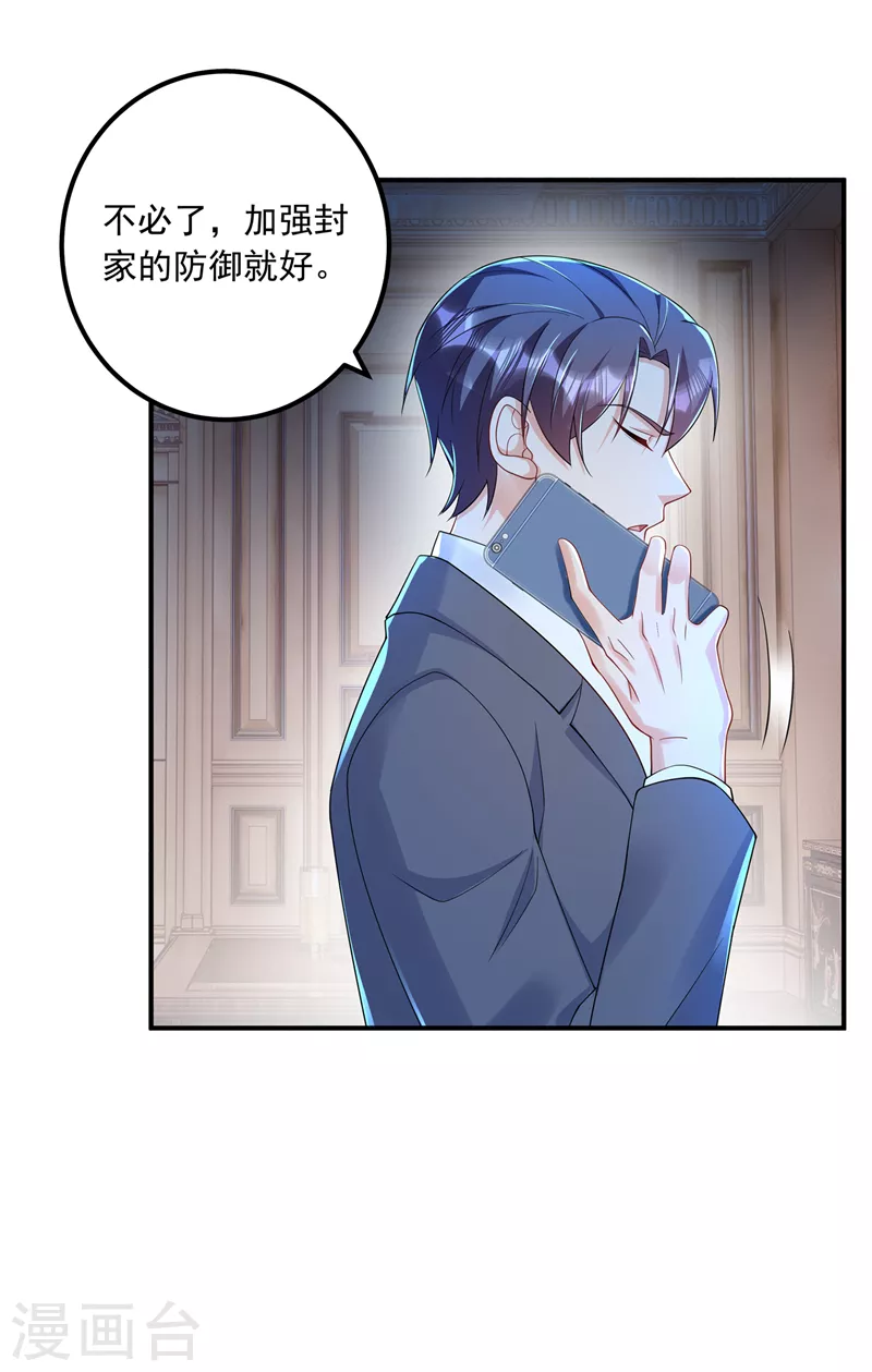 入骨暖婚韩漫全集-第416话 不愧是丛刚，好手段无删减无遮挡章节图片 
