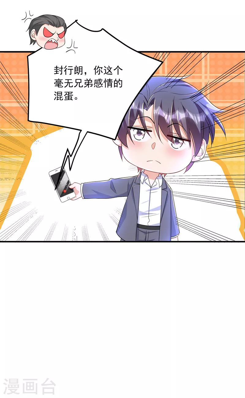 入骨暖婚韩漫全集-第416话 不愧是丛刚，好手段无删减无遮挡章节图片 