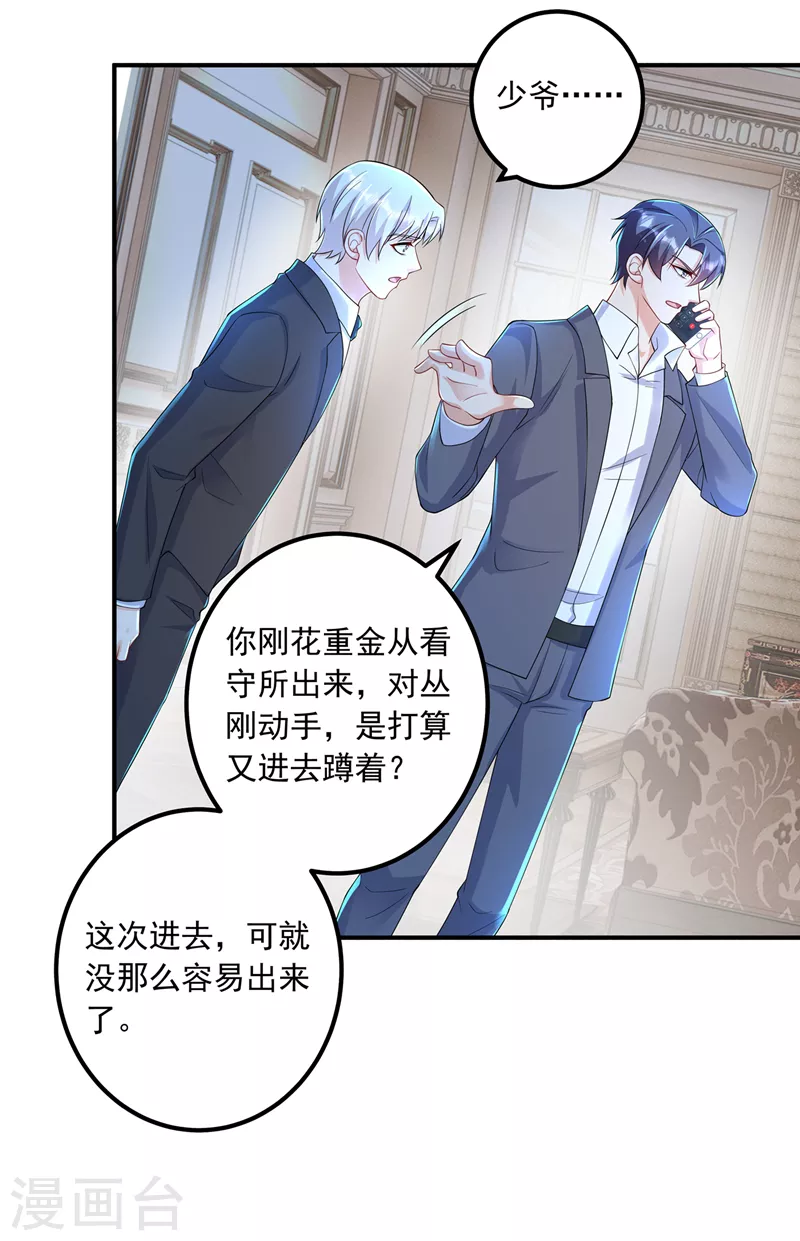 入骨暖婚韩漫全集-第416话 不愧是丛刚，好手段无删减无遮挡章节图片 