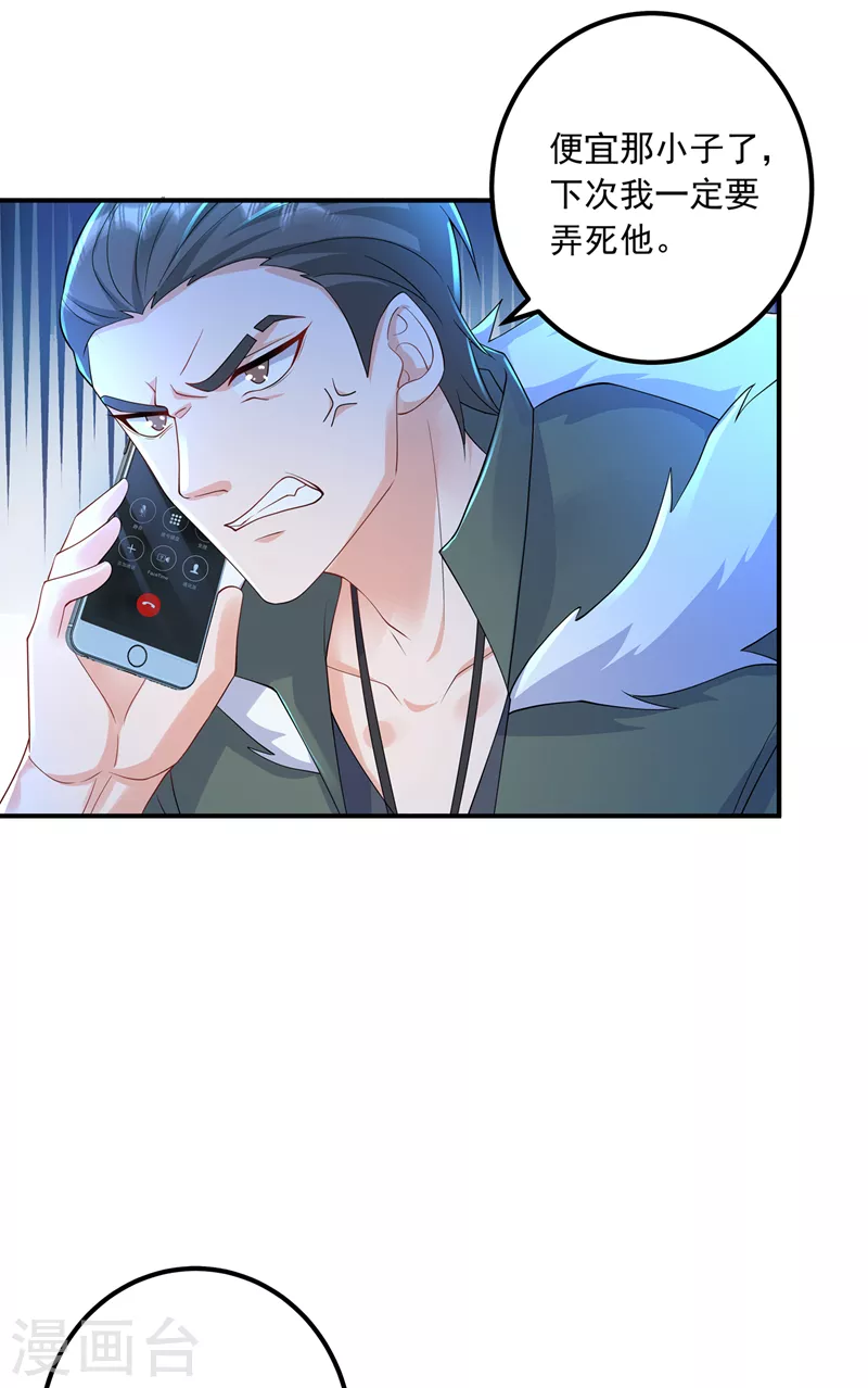 入骨暖婚韩漫全集-第416话 不愧是丛刚，好手段无删减无遮挡章节图片 