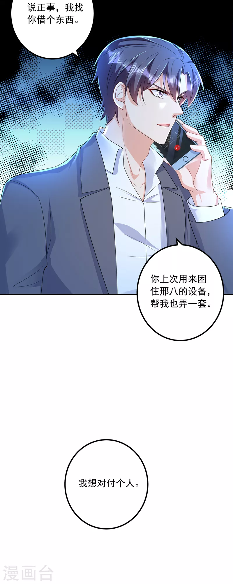 入骨暖婚韩漫全集-第416话 不愧是丛刚，好手段无删减无遮挡章节图片 