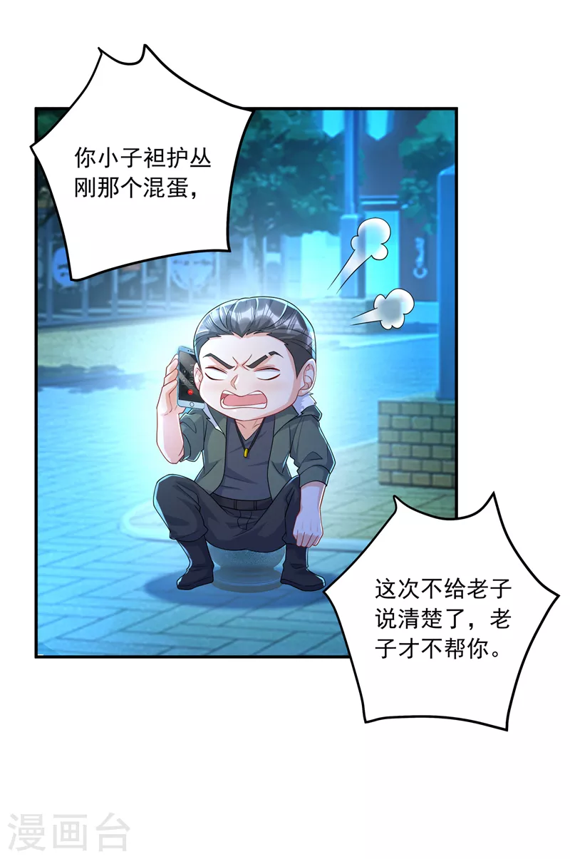 入骨暖婚韩漫全集-第416话 不愧是丛刚，好手段无删减无遮挡章节图片 