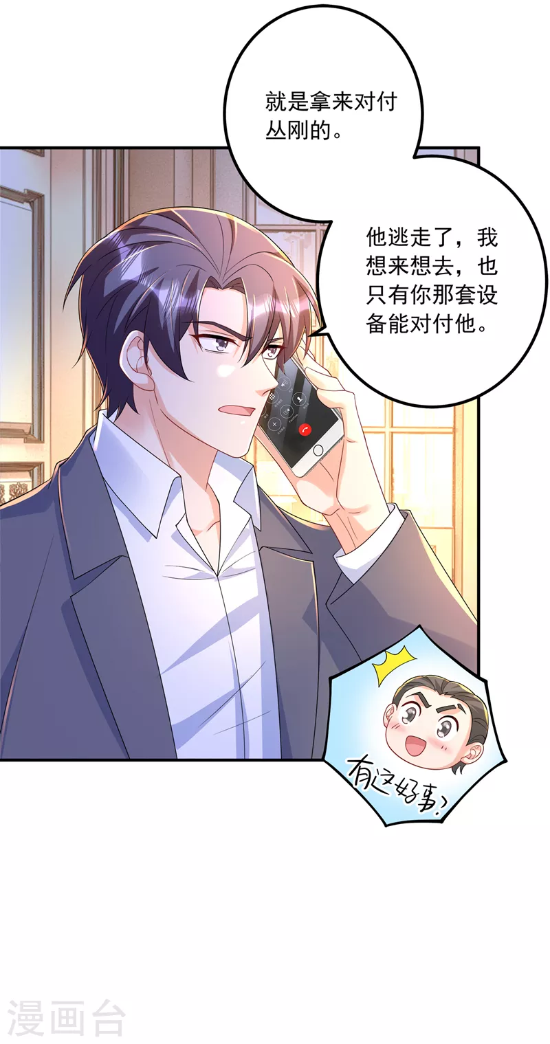 入骨暖婚韩漫全集-第416话 不愧是丛刚，好手段无删减无遮挡章节图片 