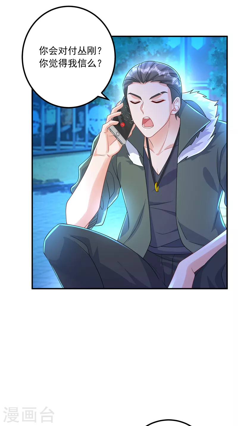 入骨暖婚韩漫全集-第416话 不愧是丛刚，好手段无删减无遮挡章节图片 