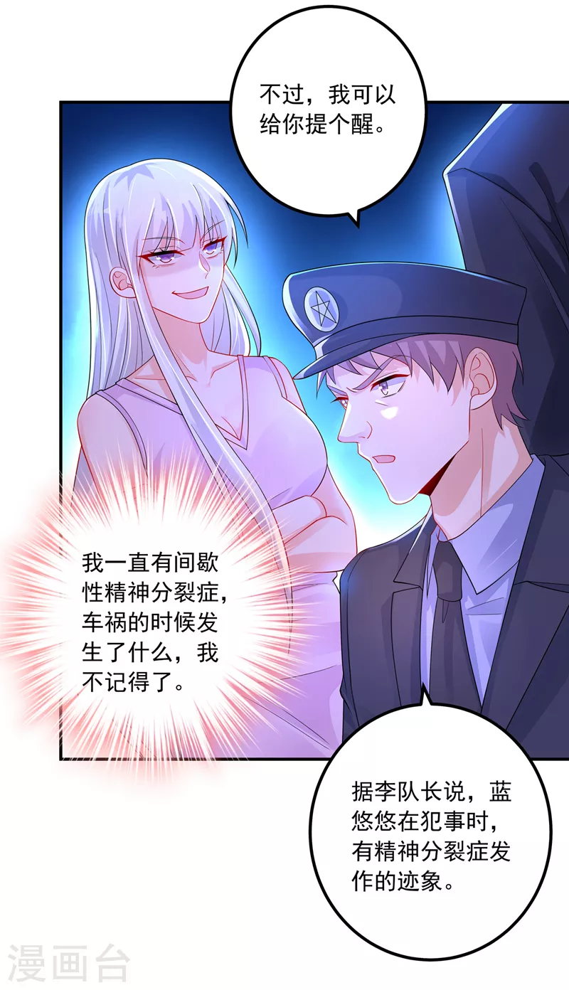 入骨暖婚韩漫全集-第416话 不愧是丛刚，好手段无删减无遮挡章节图片 