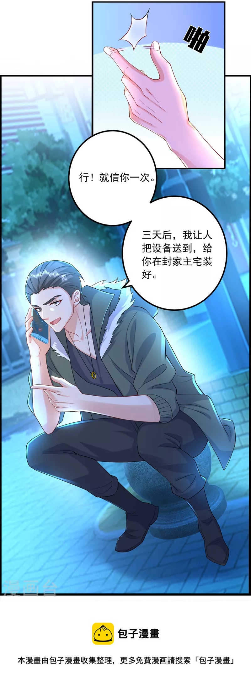 入骨暖婚韩漫全集-第416话 不愧是丛刚，好手段无删减无遮挡章节图片 