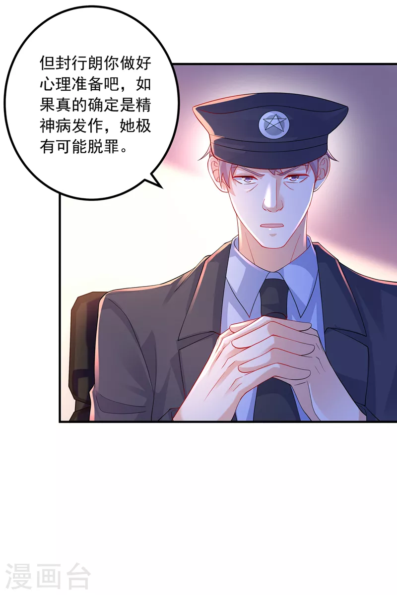 入骨暖婚韩漫全集-第416话 不愧是丛刚，好手段无删减无遮挡章节图片 