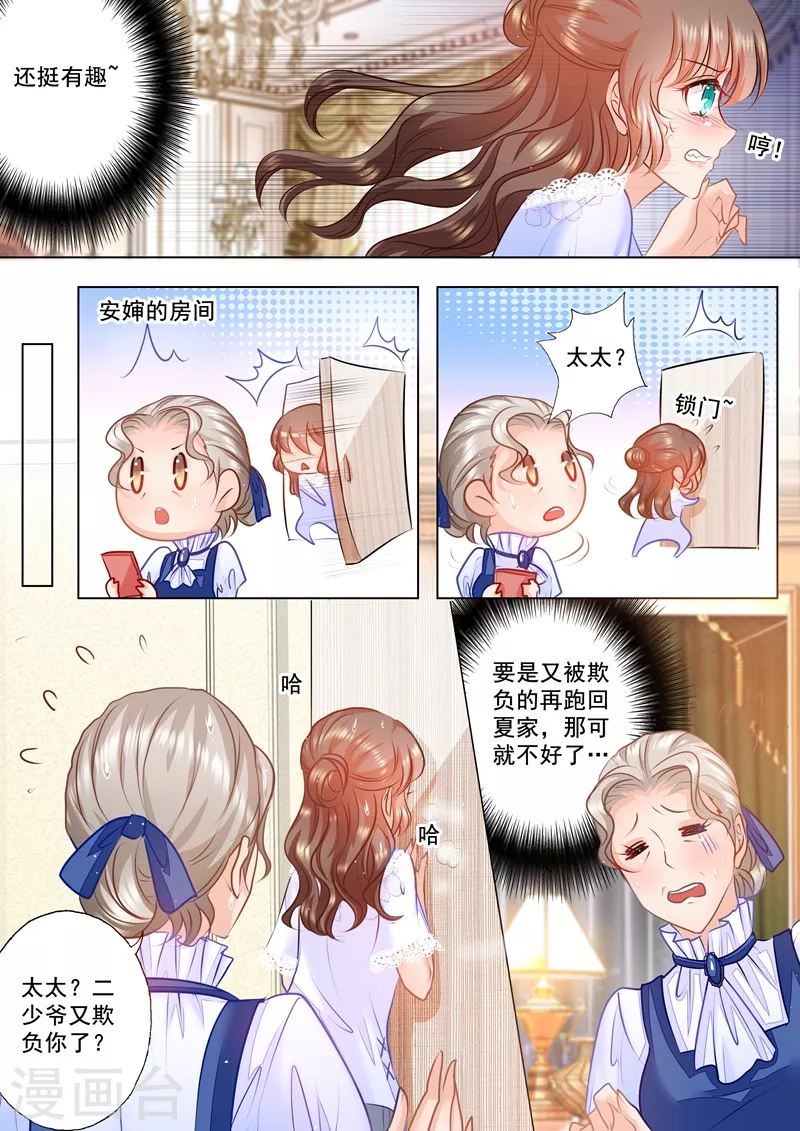 入骨暖婚韩漫全集-第42话 我不是kitty猫无删减无遮挡章节图片 