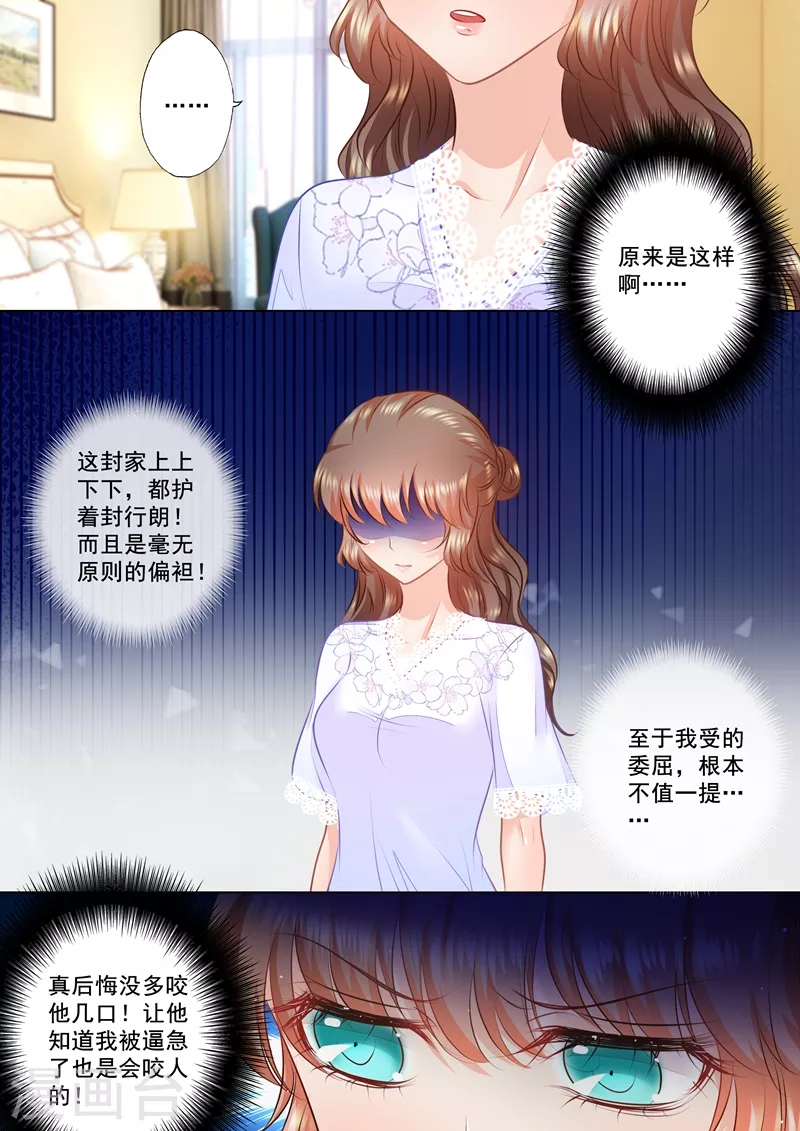 入骨暖婚韩漫全集-第42话 我不是kitty猫无删减无遮挡章节图片 