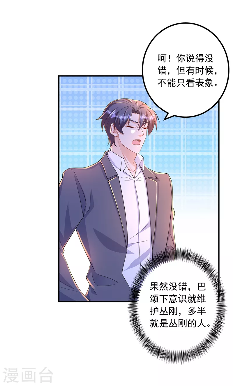入骨暖婚韩漫全集-第417话 我要去找律师！无删减无遮挡章节图片 