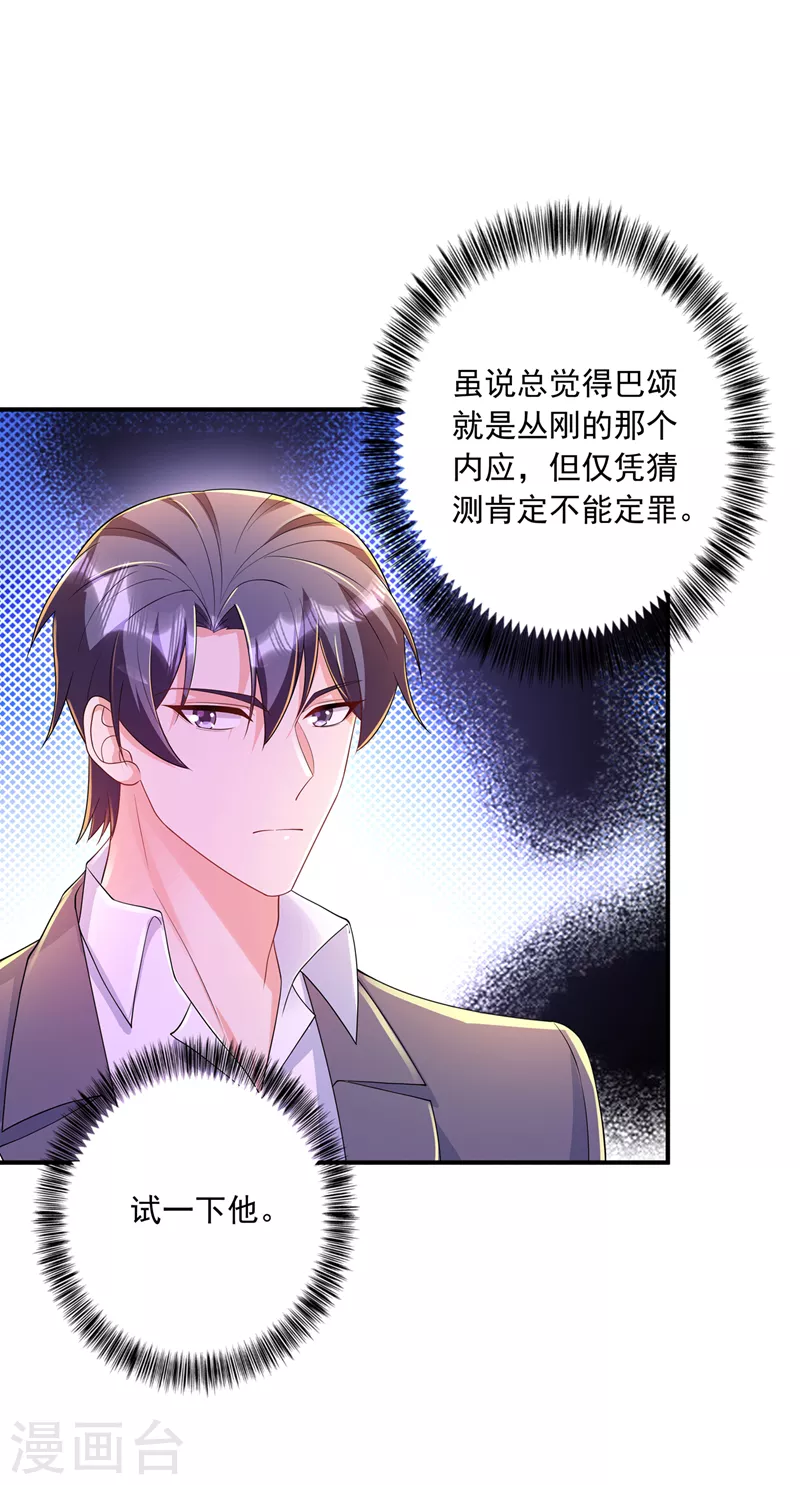 入骨暖婚韩漫全集-第417话 我要去找律师！无删减无遮挡章节图片 